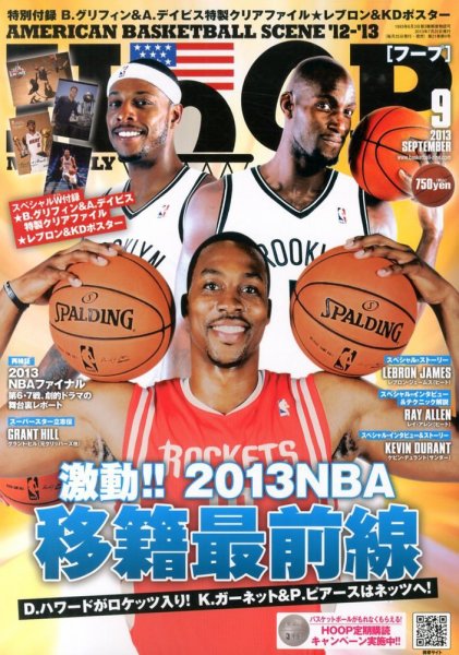 HOOP(フープ) 9月号 (発売日2013年07月25日) 表紙