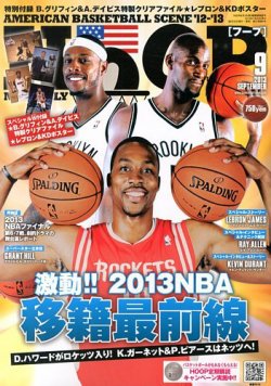 HOOP(フープ) 9月号 (発売日2013年07月25日) 表紙