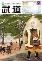 月刊 武道 8月号 表紙