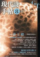現代詩手帖 8月号 表紙