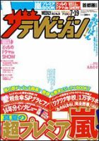 ザテレビジョン首都圏関東版 7/19号 (発売日2013年07月10日) 表紙