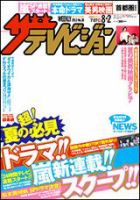 ザテレビジョン首都圏関東版のバックナンバー (32ページ目 15件表示) | 雑誌/定期購読の予約はFujisan