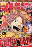 週刊少年マガジン 7/24号 表紙