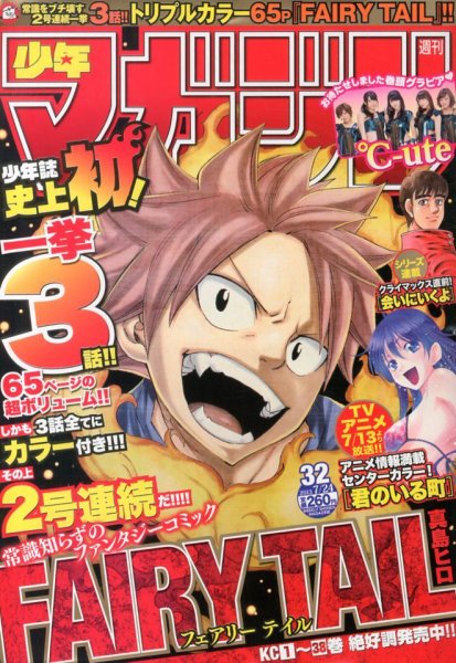 週刊少年マガジン 7/24号 (発売日2013年07月10日) 表紙