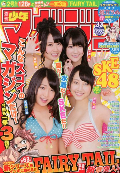 週刊少年マガジン 7/31号 (発売日2013年07月17日) 表紙