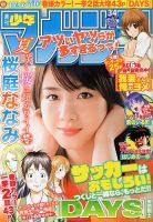 週刊少年マガジン 8/7号 表紙