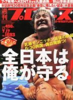 週刊プロレス 7月17日号 表紙