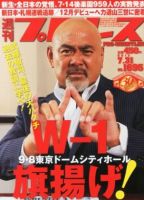 週刊プロレス 表紙
