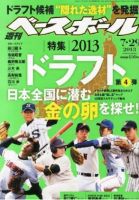 週刊ベースボール 表紙