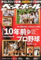 週刊ベースボール 表紙