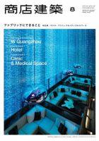 商店建築 8月号 (発売日2013年07月27日) 表紙