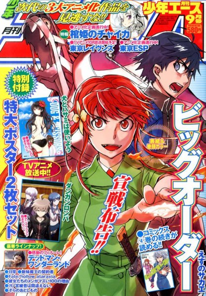 少年エース 9月号 (発売日2013年07月26日) 表紙