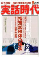 実話時代のバックナンバー (2ページ目 45件表示) | 雑誌/定期購読の予約はFujisan