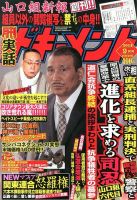 実話ドキュメント 9月号 (発売日2013年07月29日) 表紙