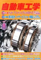 自動車工学 9月号 (発売日2013年07月27日) 表紙