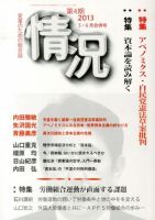 情況 6月号 (発売日2013年06月11日) 表紙