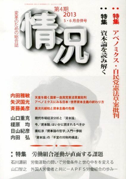情況 6月号 (発売日2013年06月11日) 表紙