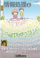 情報処理 8月号 (発売日2013年07月27日) 表紙