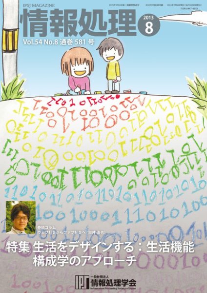 情報処理 8月号 (発売日2013年07月27日) 表紙