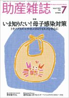 助産雑誌 Vol.67 No.7 表紙