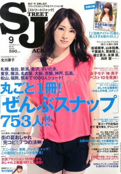 street JACK (ストリートジャック) 9月号 (発売日2013年07月24日) 表紙