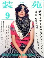 装苑のバックナンバー (3ページ目 45件表示) | 雑誌/定期購読の予約はFujisan