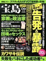 宝島 9月号 (発売日2013年07月25日) 表紙