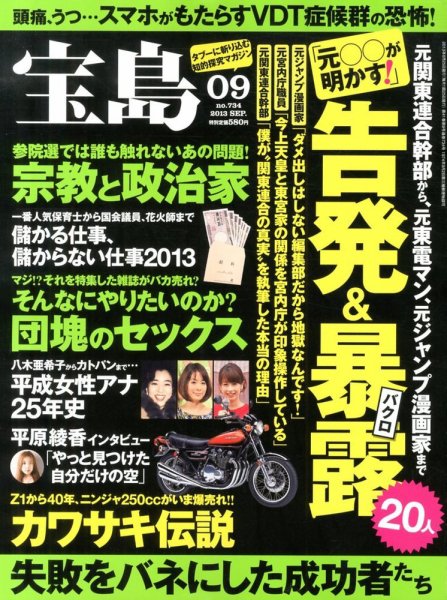 宝島 9月号 (発売日2013年07月25日) 表紙