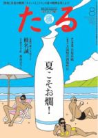 TARU（たる） 370号 表紙