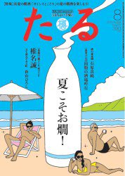 TARU（たる） 370号 (発売日2013年07月25日) 表紙