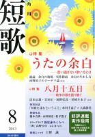 短歌 8月号 表紙