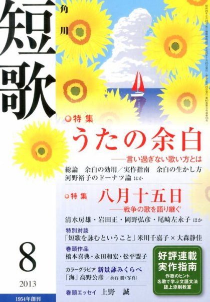 短歌 8月号 (発売日2013年07月25日) 表紙