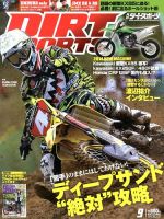 ダートスポーツ 2013/9月号 表紙