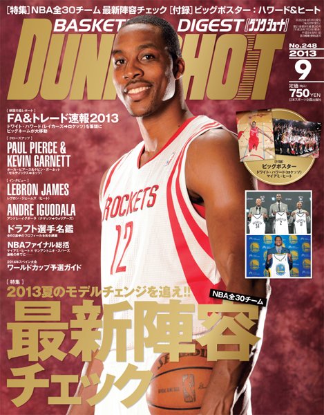 DUNK SHOOT（ダンクシュート） 9月号 (発売日2013年07月25日) 表紙