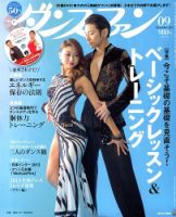 ダンスファン 9月号 (発売日2013年07月27日) 表紙