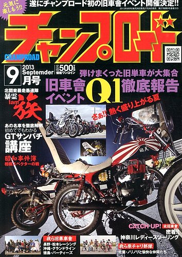 チャンプロード 9月号 (発売日2013年07月26日) | 雑誌/定期購読の