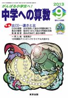 中学への算数 9月号 表紙