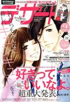 デザート 9月号 表紙
