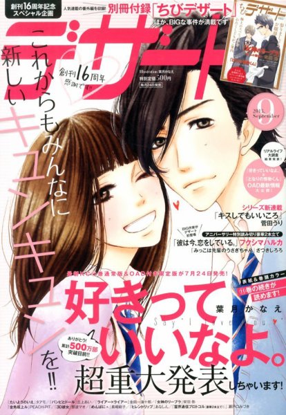 デザート 9月号 (発売日2013年07月24日) 表紙