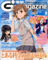 電撃G’s magazine (ジーズ マガジン)  9月号 (発売日2013年07月30日) 表紙