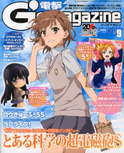 電撃G’s magazine (ジーズ マガジン)  9月号 (発売日2013年07月30日) 表紙