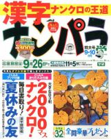 ナンパラ 9月号 表紙