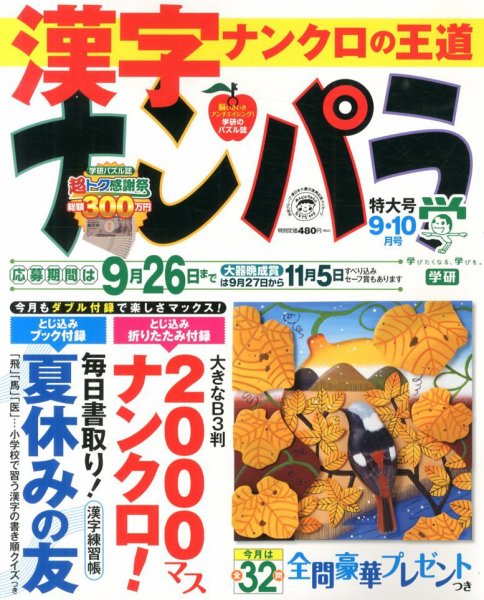 ナンパラ 9月号 (発売日2013年07月27日) 表紙