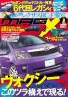ニューモデルマガジンX 2013年9月号 表紙