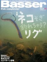 Basser（バサー） 2013年9月号 表紙