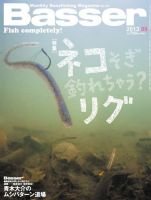 Basser（バサー） 2013年9月号 (発売日2013年07月26日) 表紙