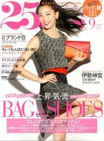 25ans (ヴァンサンカン) 9月号 表紙