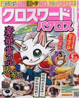 クロスワードパクロス 9月号 表紙