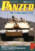 PANZER（パンツアー） 8月号 表紙