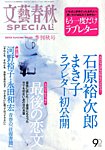 文藝春秋SPECIAL 9月号 (発売日2013年07月27日) 表紙